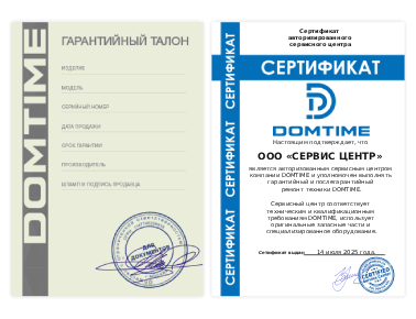 Сертификат Domtime